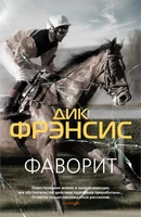 Фаворит 934083846
