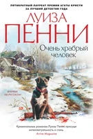 Очень храбрый человек (твердый) 112558192