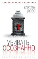 Убивать осознанно (мягкая обложка) 1582403946