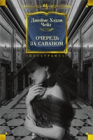 Очередь за саваном (твердый) 1745793532