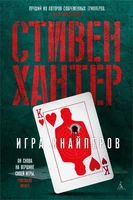 Игра снайперов (твердый) 1996713576
