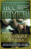 Пропавшая девушка (мягкая обложка) 119468613