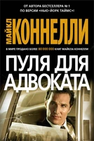 Пуля для адвоката (твердый) 1356087426