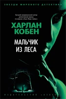 Мальчик из леса (твердый) 1181763426
