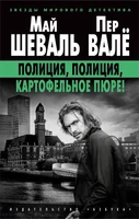 Полиция, полиция, картофельное пюре! 1409181607