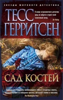 Сад костей (мягкая обложка) 640929383