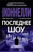 Последнее шоу (мягкая обложка) 523438586