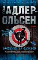 Охотники на фазанов (мягкая обложка) 102767672