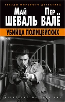 Убийца полицейских 863089469