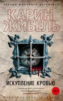 Искупление кровью (мягкая обложка) 1707955524