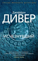Исчезнувший (мягкая обложка) 795575979