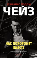 Нас похоронят вместе 231415195