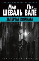 Запертая комната 408964587
