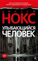 Улыбающийся человек (мягкая обложка) 1518432533