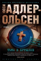 Тьма в бутылке (твердый) 292501473