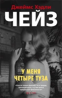 У меня четыре туза 562997103