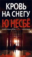Кровь на снегу (архив) 1932214618