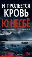 И прольется кровь (архив) 1530560742