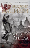 Убить Ангела (мягкая обложка) 944298170
