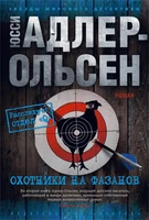 Охотники на фазанов (твердый) 1490428608