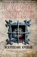 Искупление кровью (твердый) 1397554235