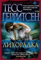 Лихорадка (твердый) 1367256852