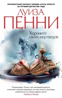 Хороните своих мертвецов (мягкая обложка) 1350003501