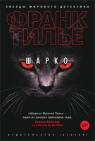 Шарко (твердый) 2120110574