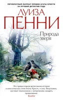 Природа зверя (мягкая обложка) 173533640