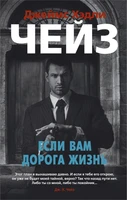 Если вам дорога жизнь (мягкая обложка) 1484816511