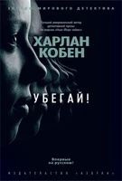 Убегай! (твердый) 441853708
