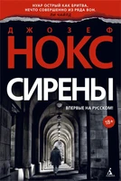 Сирены (твердый) 1853669335