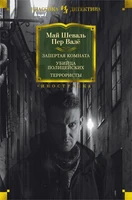 Запертая комната. Убийца полицейских. Террористы 305963074