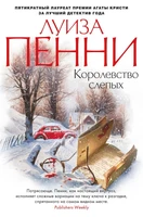 Королевство слепых (твердый) 1902264109