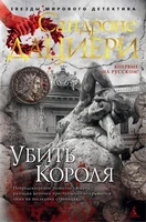 Убить Короля (твердый) 419172889