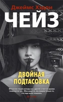 Двойная подтасовка (архив) 1331183287