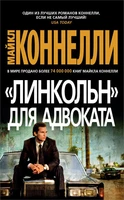 "Линкольн" для адвоката (мягкая обложка) 628759546