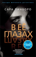 В её глазах (мягкая обложка) 525680557