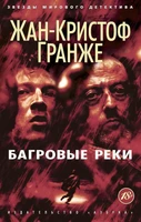 Багровые реки (архив) 465630414
