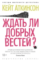 Ждать ли добрых вестей? 268355265