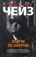 Получи по заслугам 1999632318