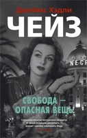 Свобода - опасная вещь (мягкая обложка) 881464290