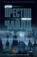 Город вечной ночи (твердый) 1068831888