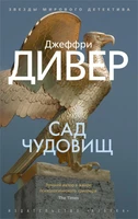 Сад чудовищ (мягкая обложка) 458839015