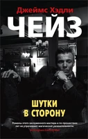 Шутки в сторону 1292000779