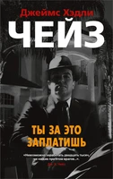 Ты за это заплатишь (мягкая обложка) 798103741