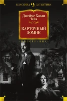Карточный домик (твердый) 123621193