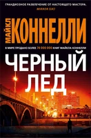 Черный лед (твердый) 718845412