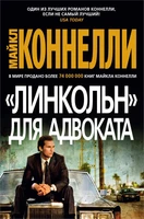 "Линкольн" для адвоката (твердый) 1562165496