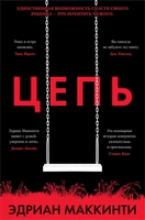 Цепь 1305175914
